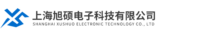 上海旭硕电子科技有限公司